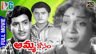 Amma Kosam Telugu Full Movie | Krishna | Anjali Devi | Rekha | Krishnam Raju | Indian Video Guru