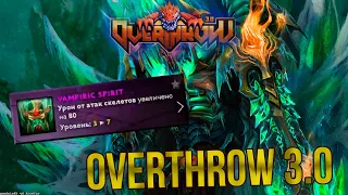 400 УРОНА СО СКЕЛЕТА НА WRAITH KING🔥 DOTA 2 OVERTHROW 3.0 FFA 🔥