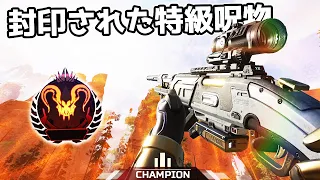 封印された特級呪物『30-30リピーター』がやはり最強な件【APEX LEGENDS】