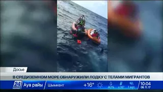 Лодку с телами мигрантов обнаружили в Средиземном море