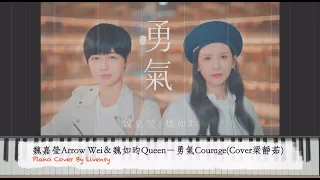 魏嘉瑩Arrow Wei＆魏如昀Queen－勇氣Courage(Cover梁靜茹)｜Piano Cover By Livensy