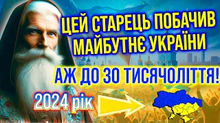 Цей старець побачив майбутнє України аж до 30-го тисячоліття! Закінчення війни. Старець Парфеній