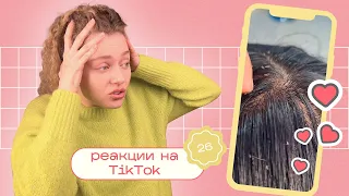 ТИК ТОК об уходе за волосами / Моя реакция на TikTok 26