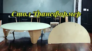 Дөңгелек стол /Складной круглый стол своими руками /DIY