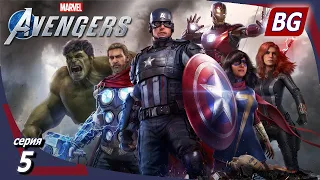 Marvel's Avengers ➤ Прохождение №5 ➤ Мстители бывшими не бывают