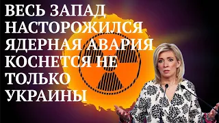 Весь запад насторожился. Ядерная авария коснется не только Украины - Новости