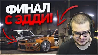 ФИНАЛЬНАЯ ГОНКА ПРОТИВ ЭДДИ! (ПРОХОЖДЕНИЕ NFS 2015 #20)