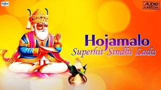 Superhit Sindhi Lada Songs Non Stop - Hojamalo | Hik Son Jo Rupayo | Sindhi DJ Remix Dance Songs