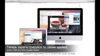 OS X Yosemite установка: официально (часть №1)