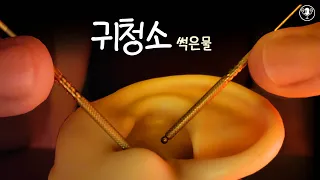 ASMR 벅벅~ 지지직~ 깊게 고막까지 긁는 강한 귀파기 귀청소  | 고인물을 위한 노토킹 이어클리닝