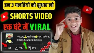 😱 0 Subscribers Shorts Boom 💥 | Shorts Video Viral Kaise Kare | How To Viral YouTube Shorts |