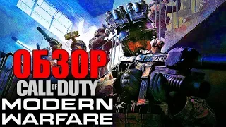 Call of Duty: Modern Warfare - мнение Алексея Макаренкова
