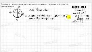 № 291 - Геометрия 8 класс Мерзляк