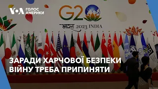 G20: Декларація за підсумками саміту
