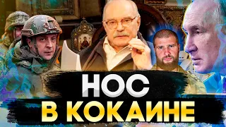 НОС В КОКАИНЕ!  МИХАЛКОВ БЕСОГОН / СЕРГИЙ АЛИЕВ / ВЛАДИМИР ПУТИН /ОКСАНА КРАВЦОВА @oksanakravtsova