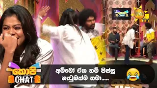 අම්මෝ ඒක නම් පිස්සු නැටුමක්ම තමා.....😁🤣| Copy Chat