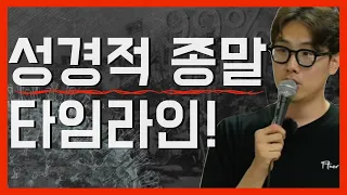 이란과 이스라엘 전쟁의 충격적 결말 | 중동핵전쟁에서 이스라엘은 집니다! | 김영현 전도사