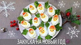 Новогодняя закуска ДЕД МОРОЗ | закуска на новый год 2024