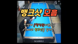 뱅크샷 모음 ( 너 전생에 은행원 이었니? )