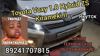 Toyota Voxy 1.8 Hybrid ZS Kirameki II  ПОЛНОЕ ТЕХНИЧЕСКОЕ ОБСЛУЖИВАНИЕ Гибрида в Якутске 89241707815