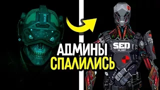 АДМИНЫ СПАЛИЛИ НОВЫХ БОТОВ В WARFACE / СОВЕРШЕННО СЕКРЕТНО #2 ВАРФЕЙС