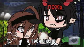 ТопТоп 10 meme Которые мне нравятся 💘 gacha life, gacha club ~