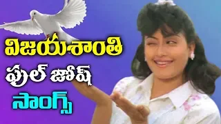 Vijayashanti Evergreen Hit Video Songs || Vijayashanti All Time Hit Video Songs || Volga Videos