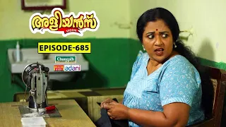 Aliyans - 685 | കറന്റ് ബില്ല് | Comedy Serial (Sitcom) | Kaumudy