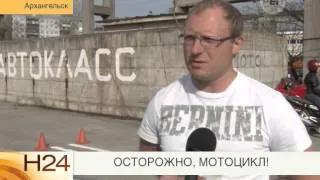 Рубрика Автоновости Осторожно мотоцикл