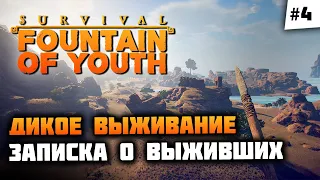 Лагерь выживших, открываем территории! Прохождение 🦔 Survival: Fountain of Youth #4