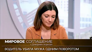 Мировое соглашение. Эфир от 29 марта 2023 года