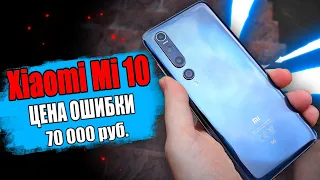 Печально но Xiaomi Mi 10 - деньги на ветер!!! 😭