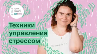 Как справиться со стрессом | АСМР, медитация, алкоголь, марихуана или спорт