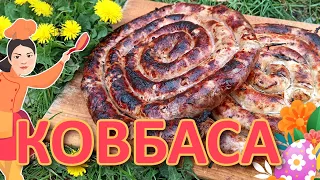 Ковбаса, печена на вогні! Три оригінальних рецепти! Homemade sausage