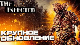 The Infected 2023 - Крупное Обновление часть 2