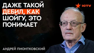 Это случится в ближайшее время! Пионтковский предсказал переговоры и сдачу Херсона