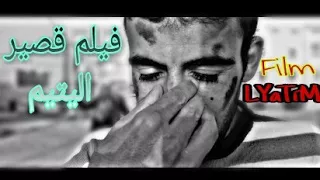 الفيلم الذي نال جائزة أحسن فيلم مغربي قصير  (يستحق المشاهدة HD) Court Mètrage "LYaTím"