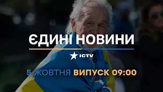 ⏰ Вікна-новини. Випуск від 05.10.2022 (9:00)