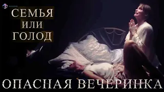 Опасная вечеринка — Русский микро Трейлер 2022 (УЖАСЫ/ТРИЛЛЕР)