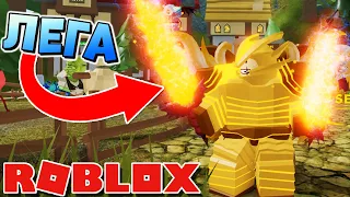 ЛЕГЕНДАРНЫЙ ВОИН в РОБЛОКС РАМБЛ КВЕСТ (Roblox Rumble Quest)