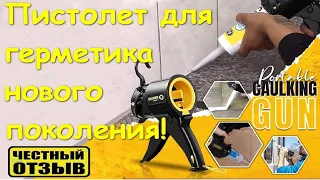 Обзор современного компактного пистолета для герметика с Aliexpress