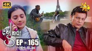 Divithura - දිවිතුරා | Episode 165 | 2021-12-09