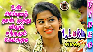 Un siripulathan muthuthirum satham video song