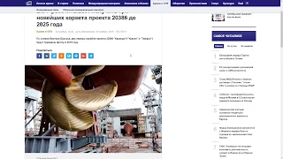 ВМФ рассчитывает получить три новейших корвета проекта 20386 до 2025 года