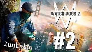 Ռեփեր Բոբո - WATCH_DOGS 2 - Մաս 2 - Armenian/Հայերեն