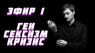 Толерантность или профессионализм?