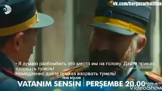 Моя Родина - это ты 56 СЕРИЯ 2 ФРАГ русские субтитры