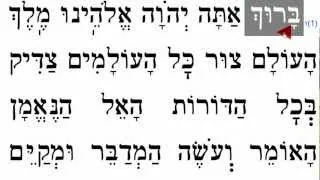 Blessings After the Haftarah ברכות אחרי ההפטרה