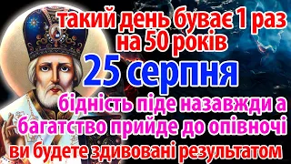 27 квітня НАСТАВ ЧАС! Багатство прийде дуже швидко! Сильна молитва Миколаю Чудотворцю та Господу