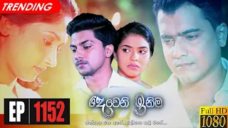 Deweni Inima | Episode 1152 27th September 2021